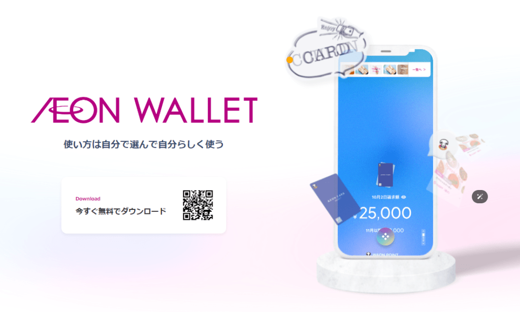 イオンウォレット